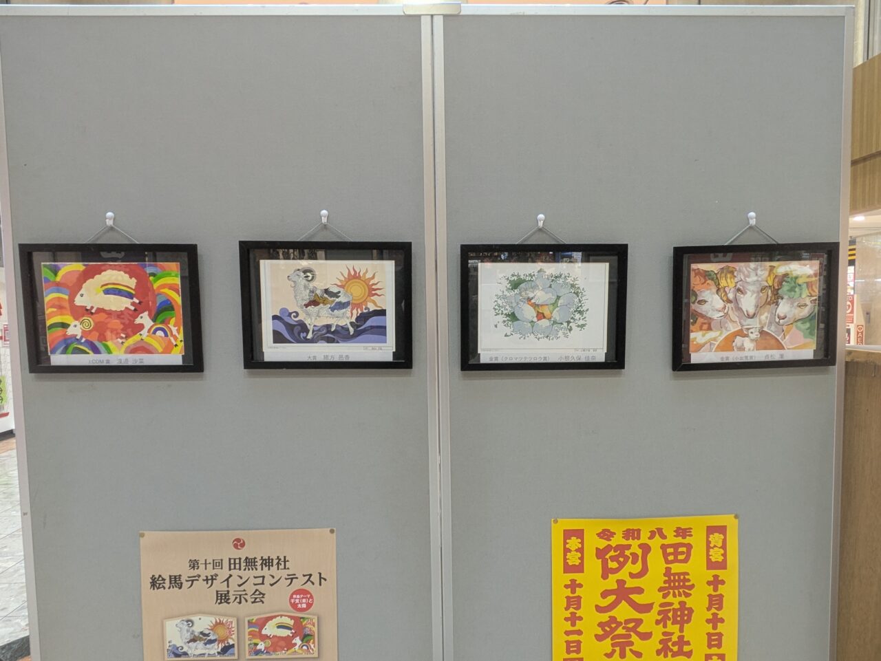 田無ASTAでの田無神社絵馬デザイン展示会